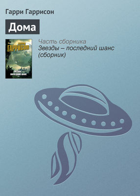 Дома