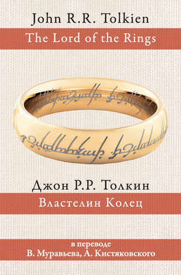 Властелин Колец