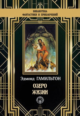 Озеро жизни