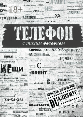 Телефон с тихим дозвоном