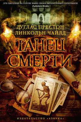 Танец смерти