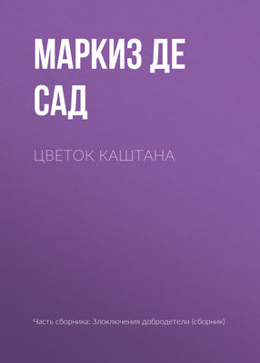 Цветок каштана
