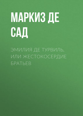 Эмилия де Турвиль, или жестокосердие братьев