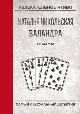 Гузи-гузи