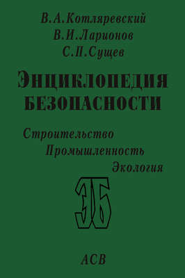 Законы поражения. Прочность и динамика сооружений