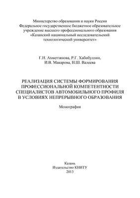 Реализация системы формирования профессиональной компетентности специалистов автомобильного профиля в условиях непрерывного образования