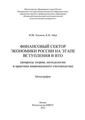 Финансовый сектор экономики России на этапе вступления в ВТО
