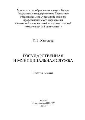 Государственная и муниципальная служба
