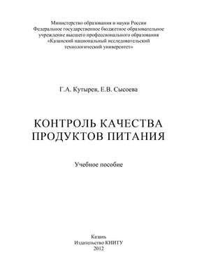 Контроль качества продуктов питания