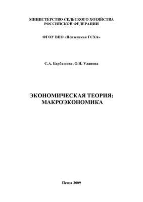 Экономическая теория: макроэкономика