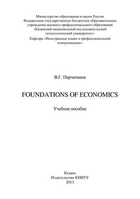 Foundations of Economics