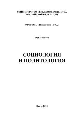 Социология и политология