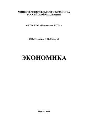 Экономика