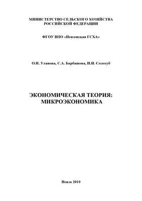 Экономическая теория: микроэкономика