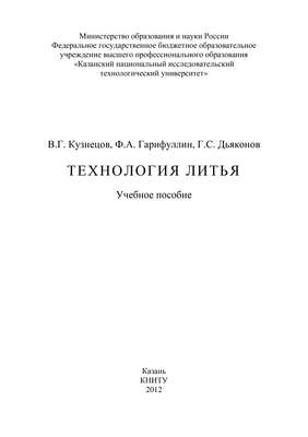 Технология литья