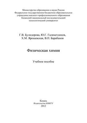 Физическая химия