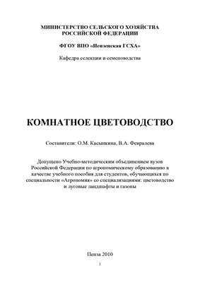 Комнатное цветоводство