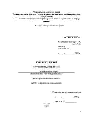 Экономическая теория