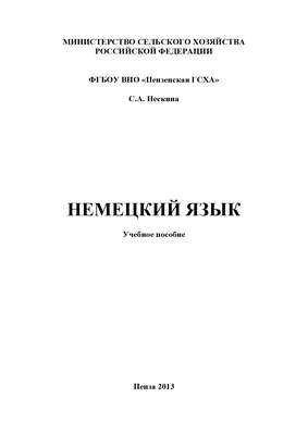 Немецкий язык