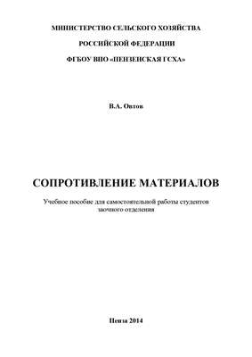 Сопротивление материалов