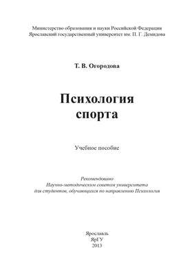 Психология спорта