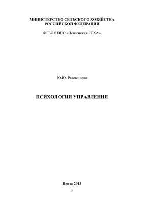 Психология управления