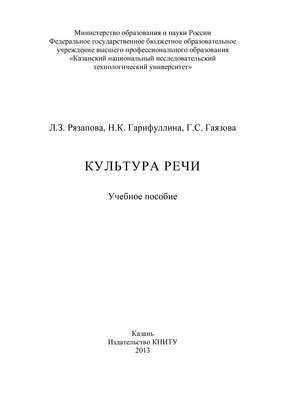 Культура речи