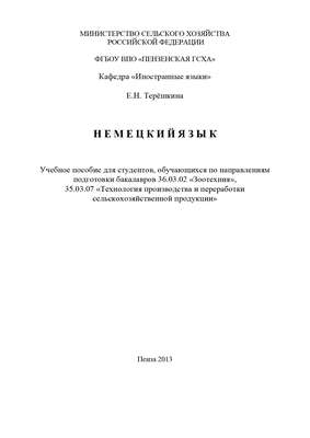 Немецкий язык