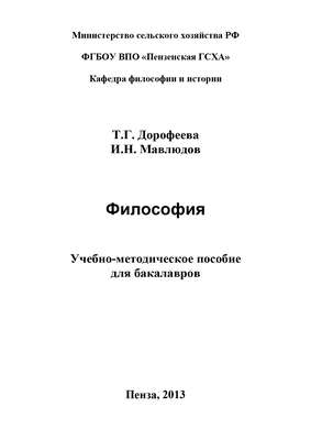 Философия. Учебно-методическое пособие для бакалавров