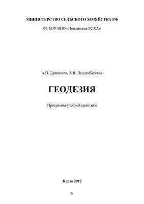 Геодезия