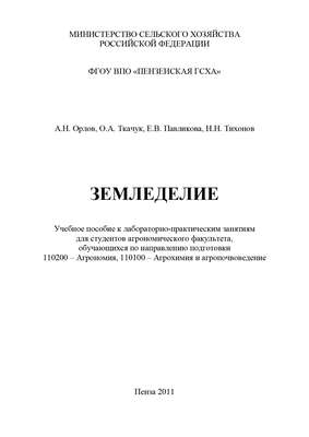 Земледелие
