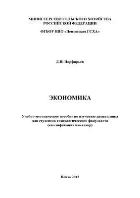 Экономика