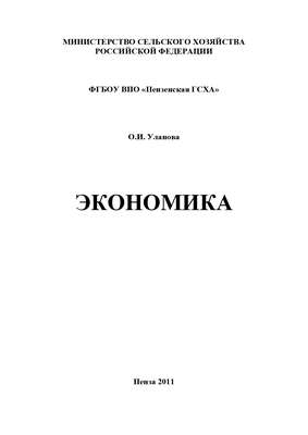 Экономика