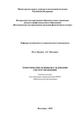 Теоретические основы исследования систем управления