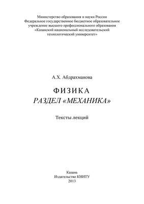 Физика. Раздел «Механика»