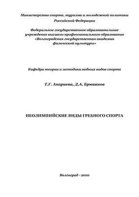 Неолимпийские виды гребного спорта