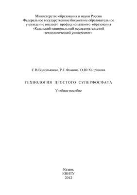 Технология простого суперфосфата