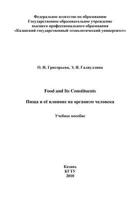 Food and Its Constituents. Пища и её влияние на организм человека