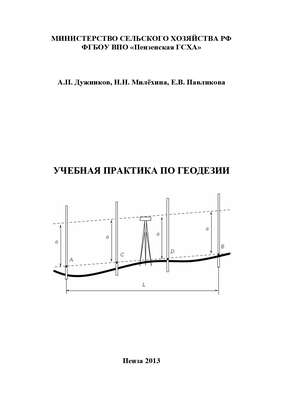 Учебная практика по геодезии
