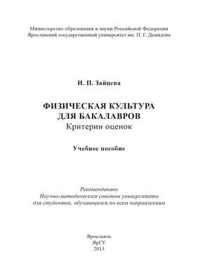 Физическая культура для бакалавров: критерии оценок