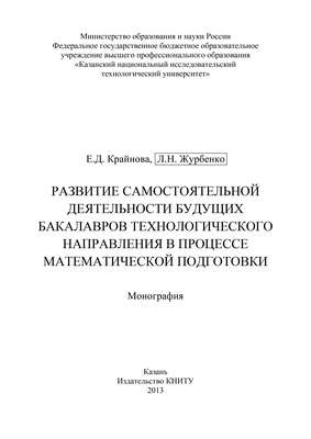 Развитие самостоятельной деятельности будущих бакалавров технологического направления в процессе математической подготовки