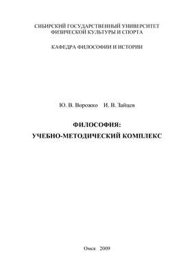 Философия. Учебно-методический комплекс
