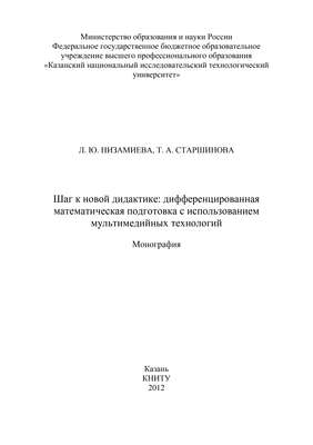 Шаг к новой дидактике: дифференцированная математическая подготовка с использованием мультимедийных технологий