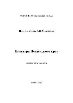 Культура Пензенского края