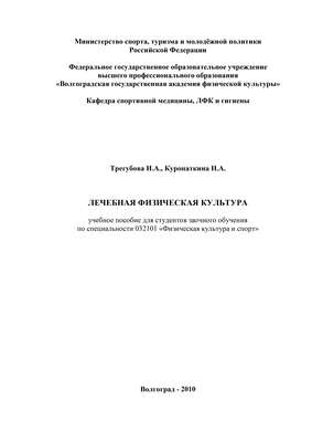 Лечебная физическая культура