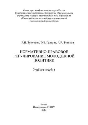 Нормативно-правовое регулирование молодежной политики