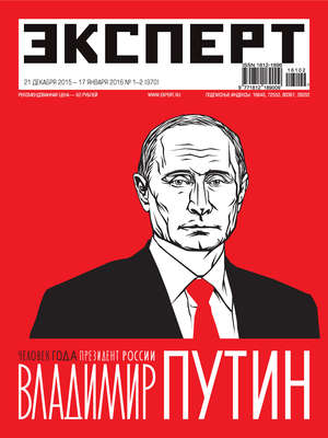 Эксперт №01-02/2016