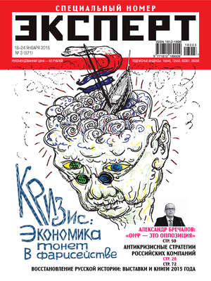 Эксперт №03/2016