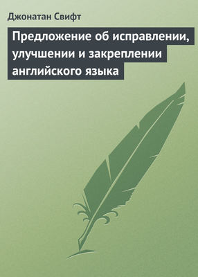 Предложение об исправлении, улучшении и закреплении английского языка