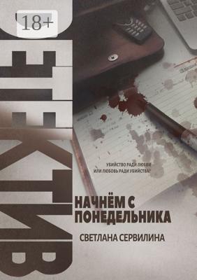 Начнём с понедельника